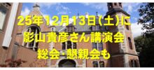 2025年「総会」は12月13日、影山貴彦教授が講演します 2025年「総会」は12月13日、影山貴彦教授が講演します