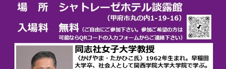2025年「総会」は12月13日、影山貴彦教授が講演 2025年「総会」は12月13日、影山貴彦教授が講演