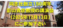 影山貴彦さん講演会にご参加下さい（12月13日開催）