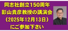 影山貴彦さん講演会にご参加下さい（12月13日開催）